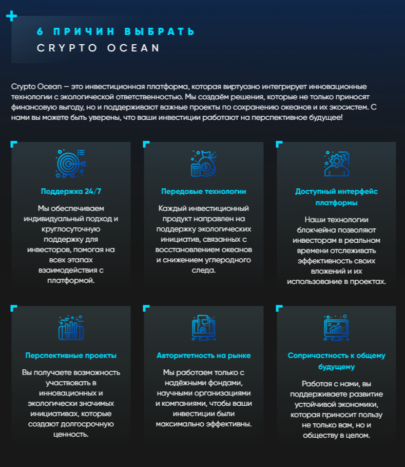 Crypto Ocean Com