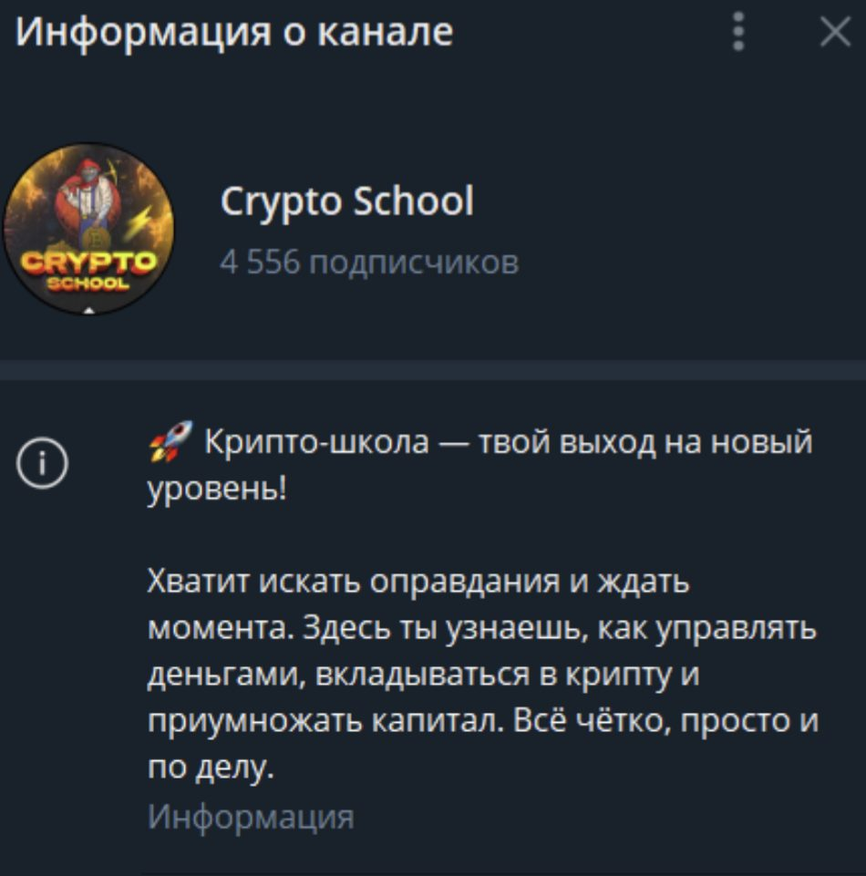 crypto school