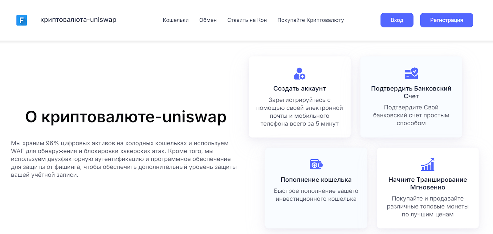 crypto uniswap com отзывы