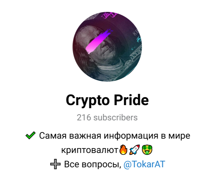 cryptopride01 отзывы