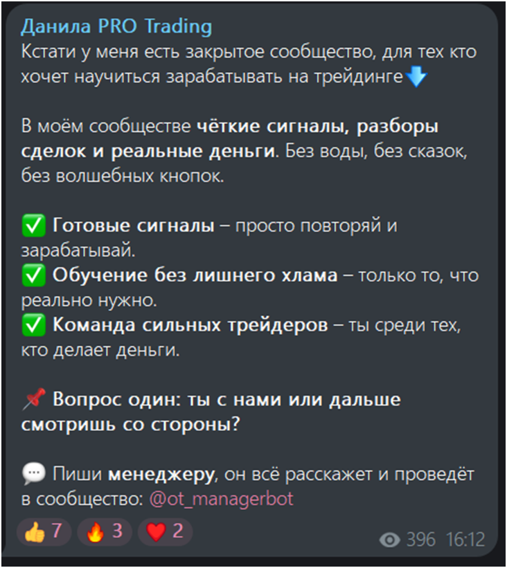данила про трейдинг мошенник