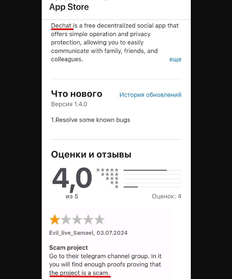 dechat криптовалюта