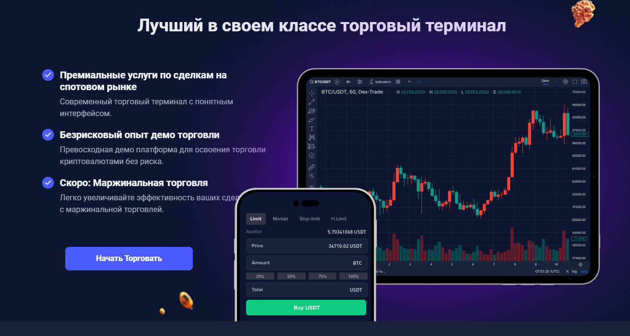 декстрейд