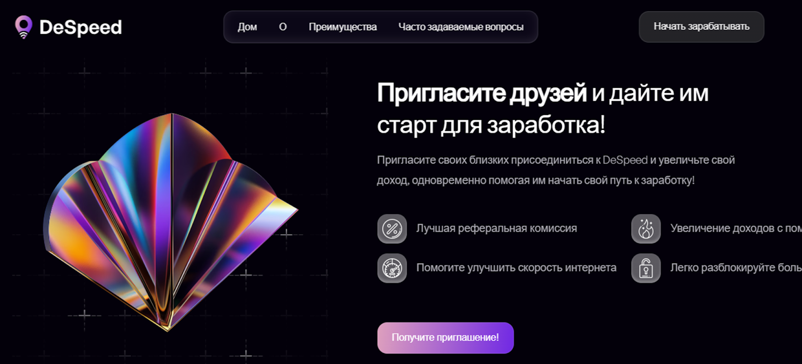 despeed не работает