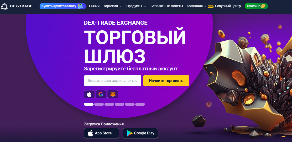 dex trade