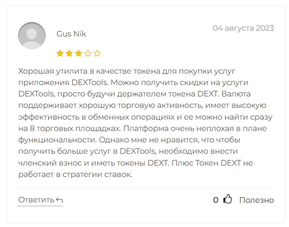 dextools app отзывы