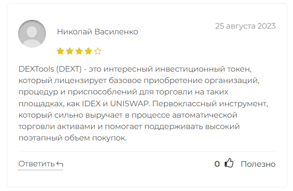dextools биржа отзывы