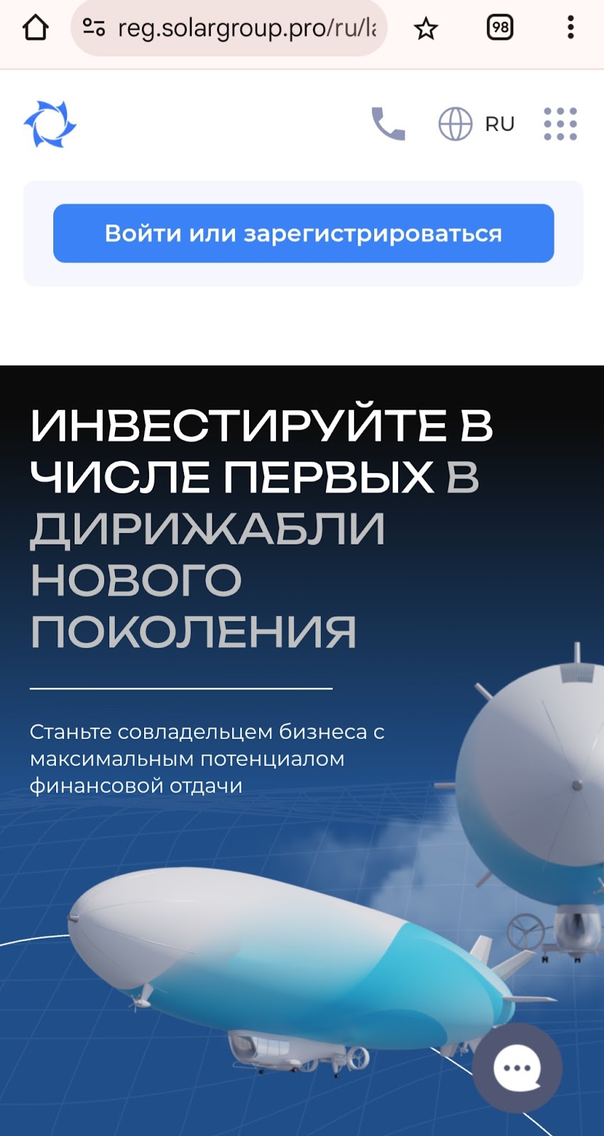 дирижабли нового поколения инвестиции