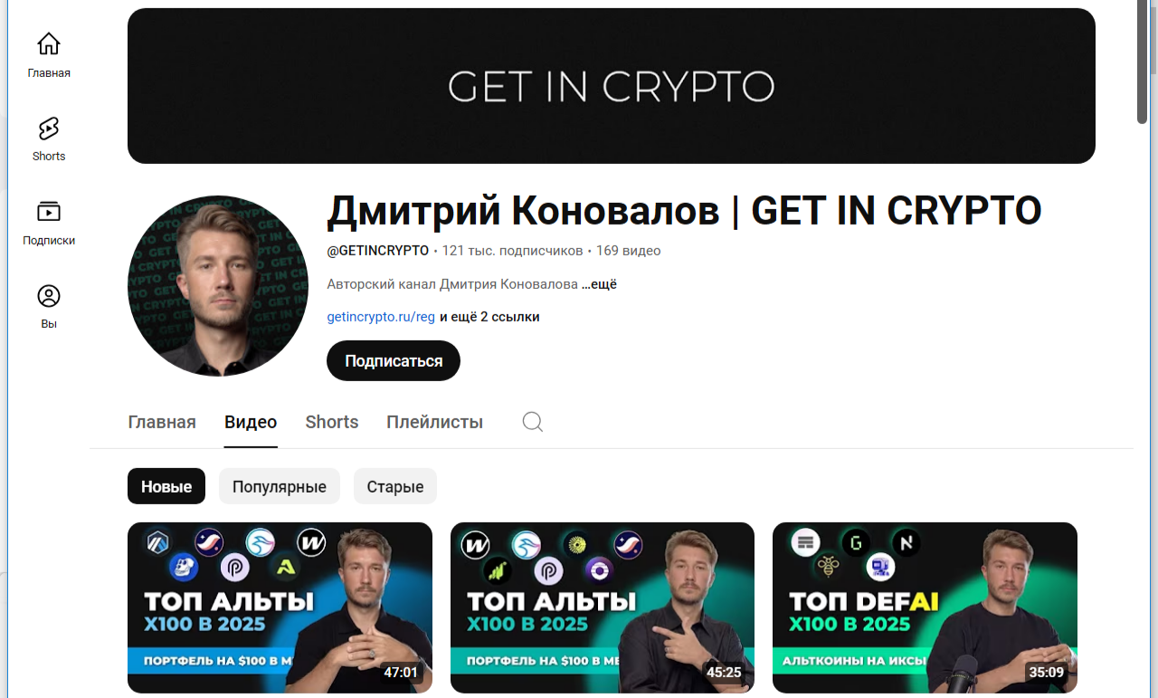 дмитрий коновалов get in crypto