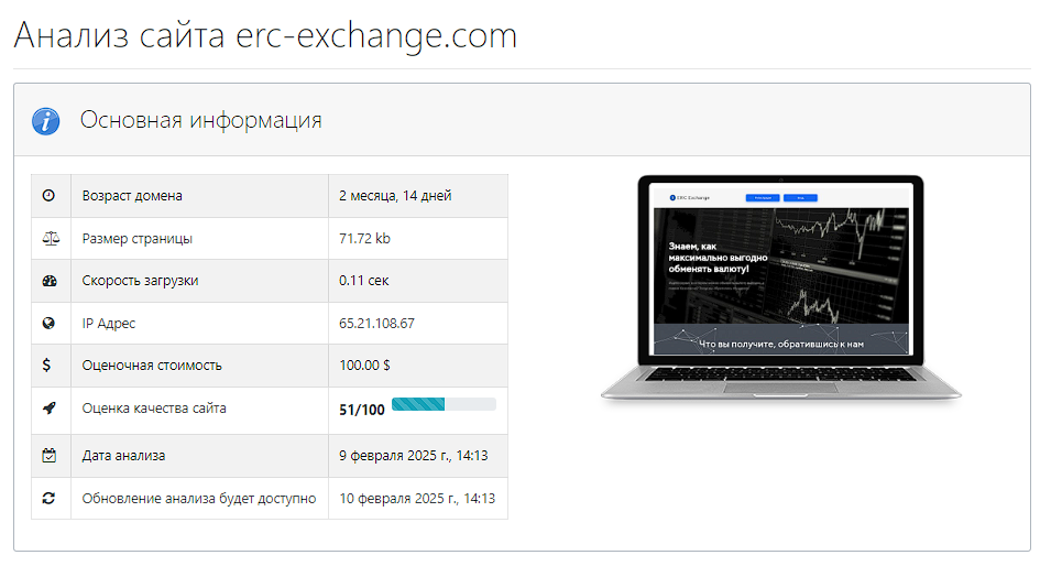 erc exchange