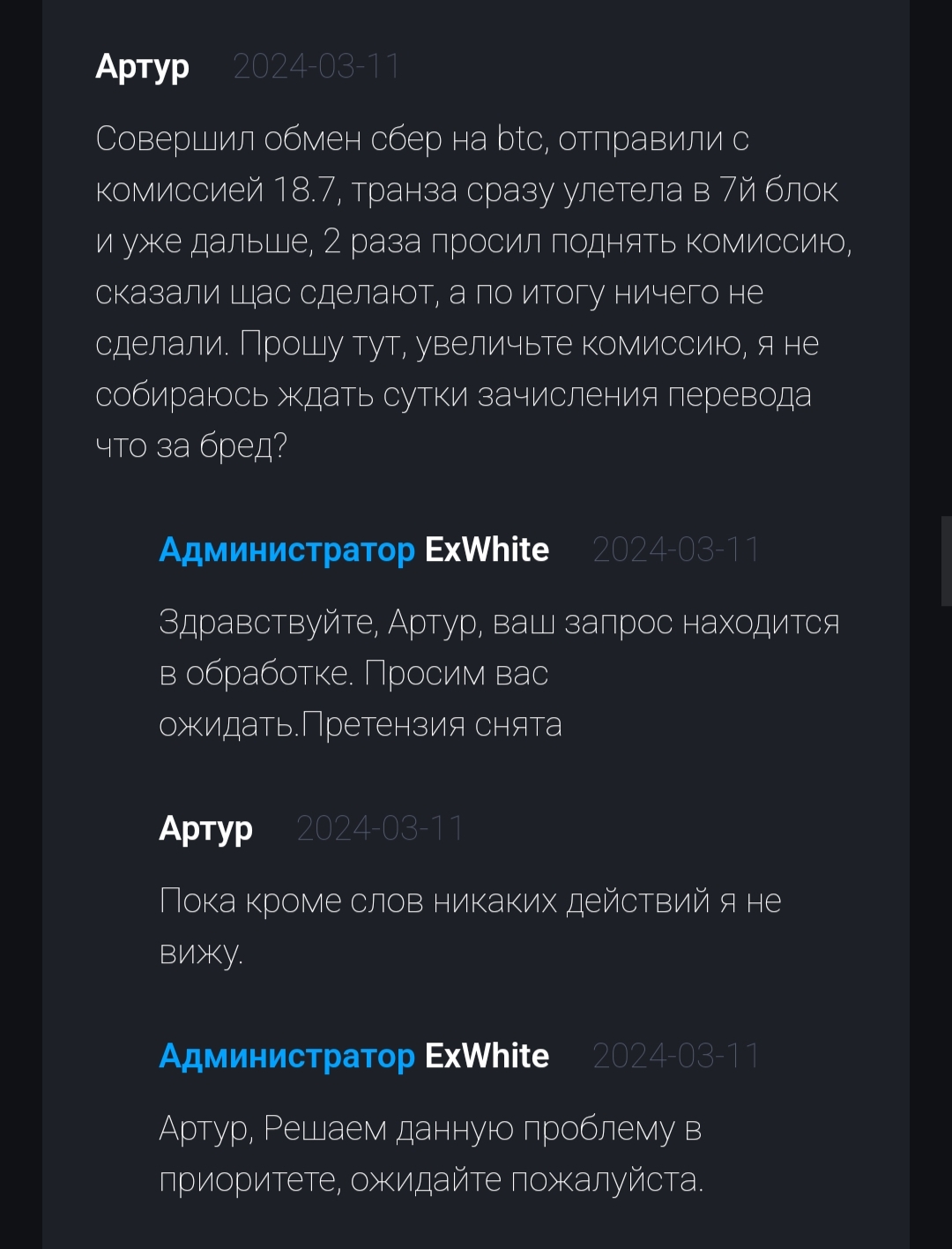 ExWhite обменник отзывы