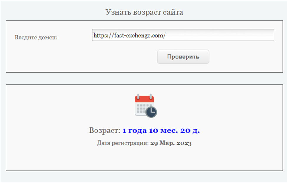 FastExchenge