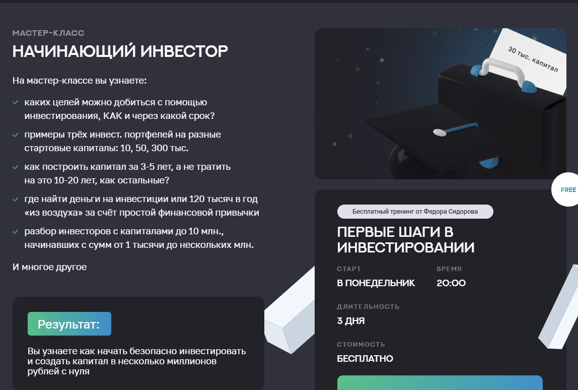 федор сидоров инвестор