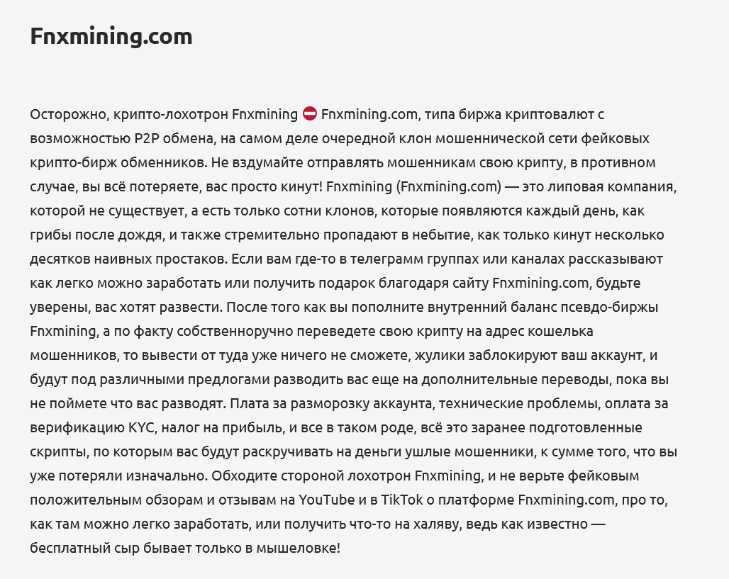 fnxmining com отзывы