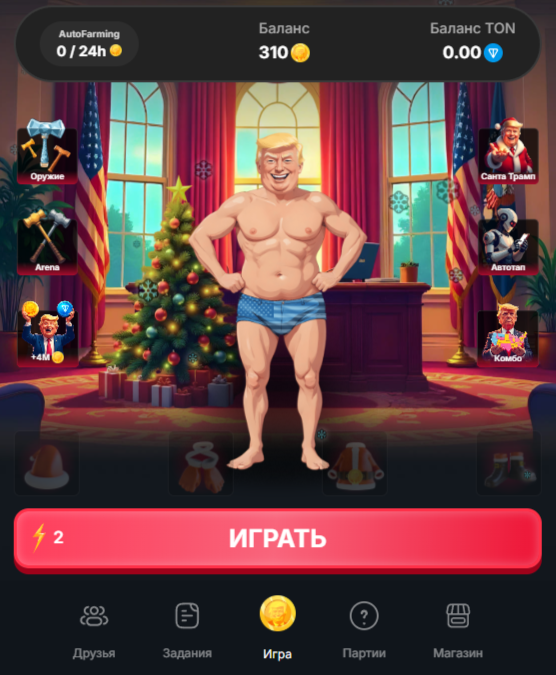 гайд по игре trump farm