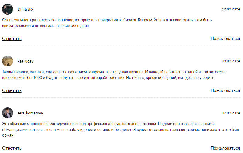 газпром заработок инвест в телеграмме