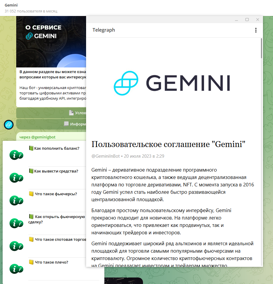 gemini бот трейдинг в телеграмме отзывы