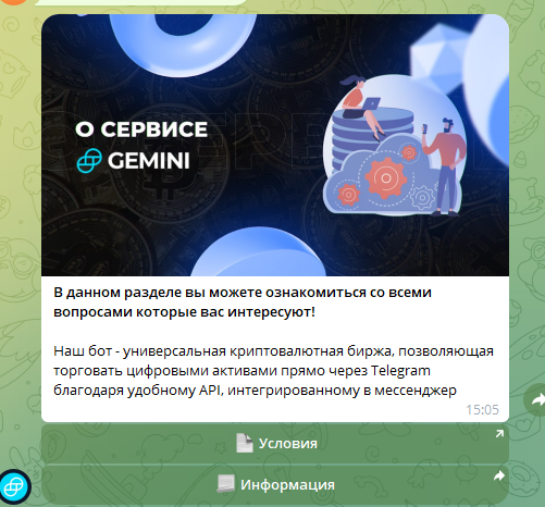 gemini бот в телеграмме отзывы