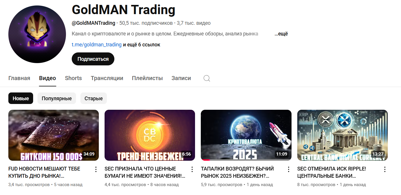 goldman trading слив