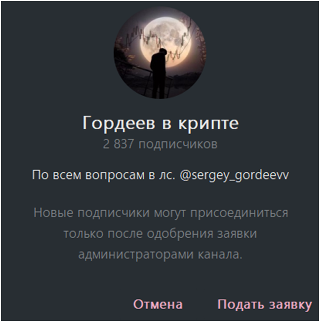 гордеев в крипте