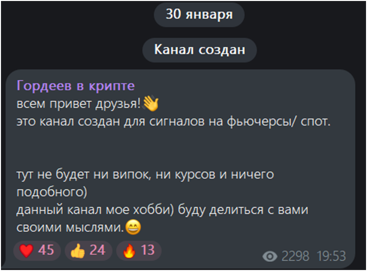 гордеев в крипте