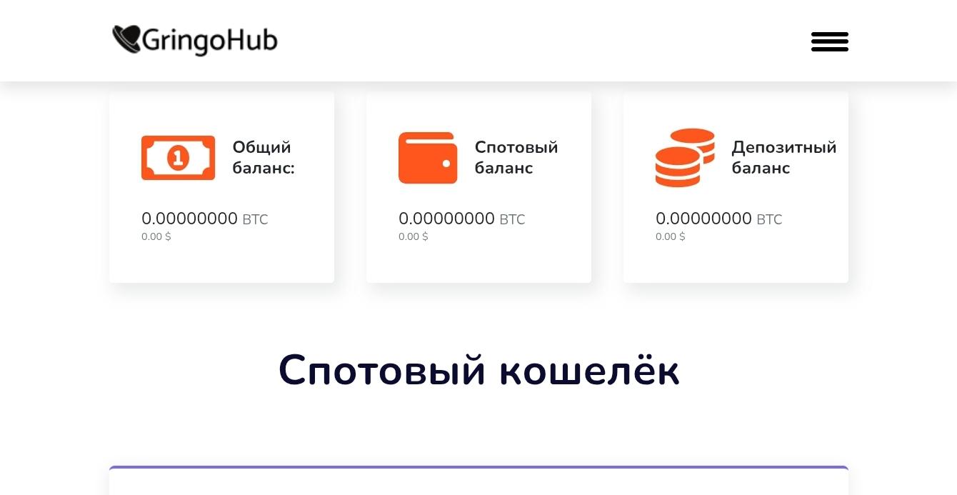 gringohub net