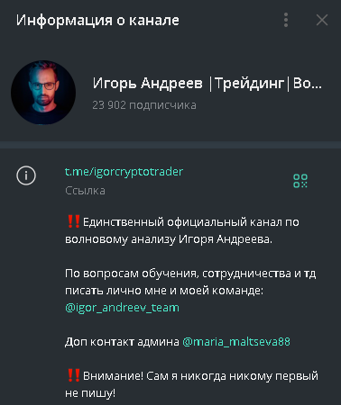 игорь андреев трейдинг крипта отзывы