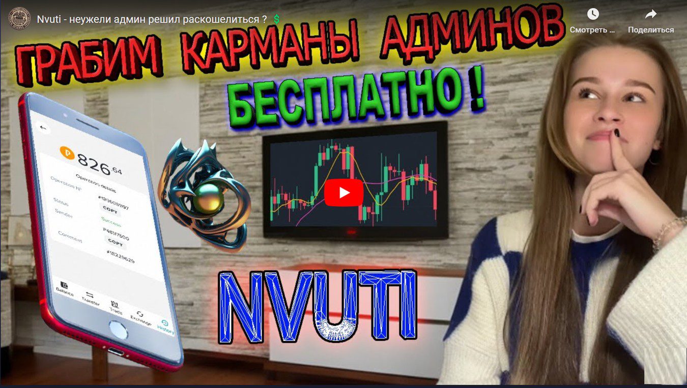 NVUTI ютуб