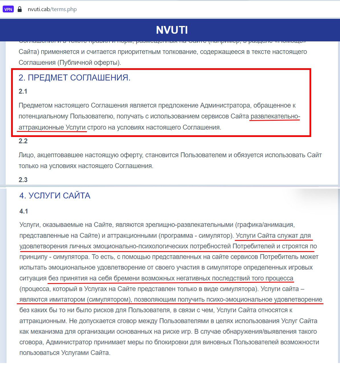 NVUTI услуги проекта