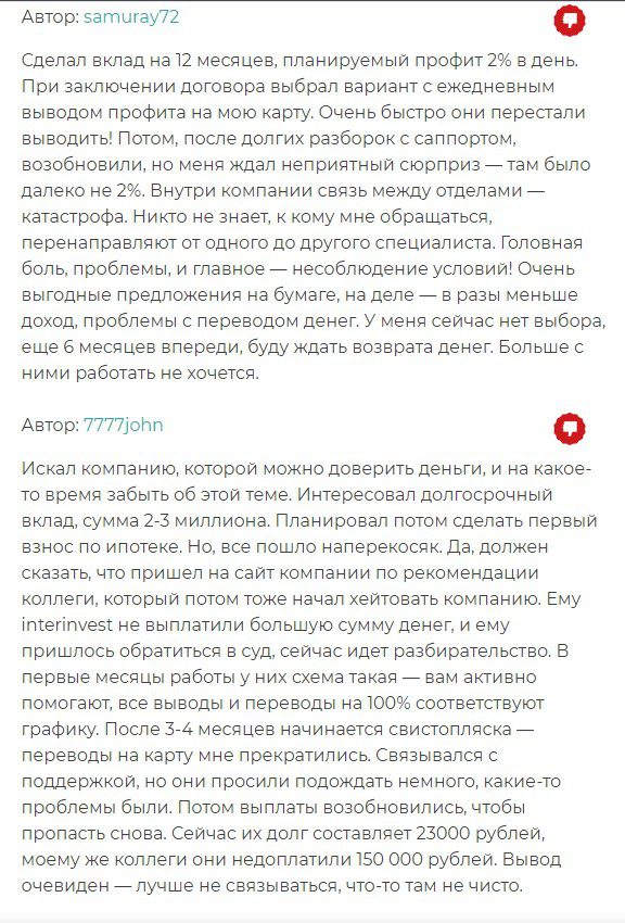 интеринвест отзывы
