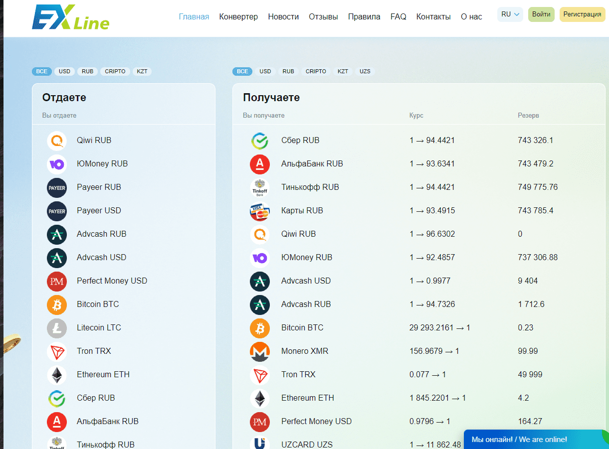 exline pro обменник