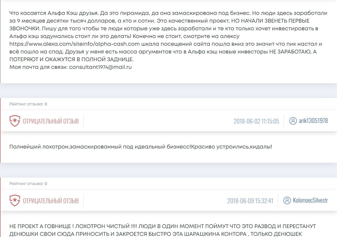 Alpha Cash отзывы