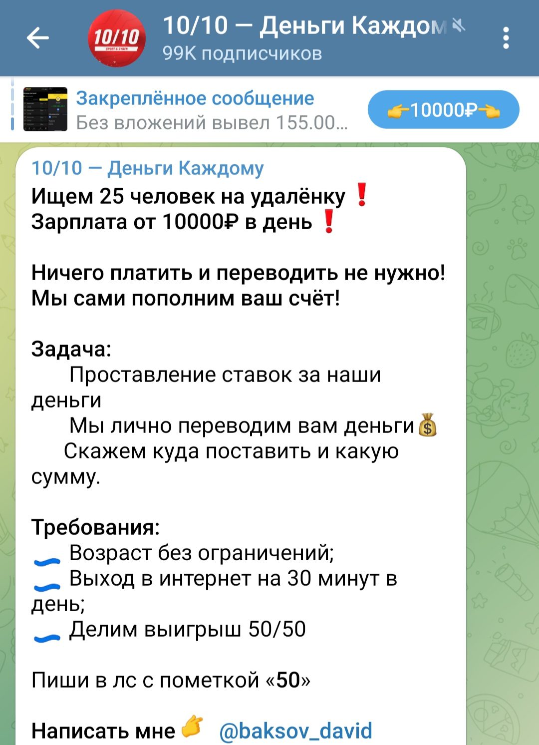 10/10 деньги каждому телеграмм