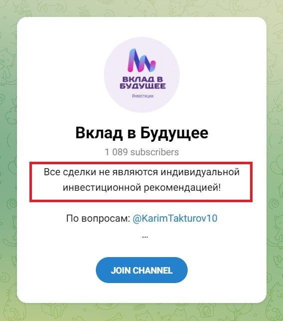 Вклад в Будущее канал