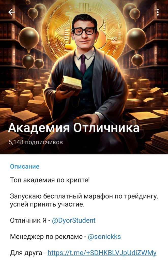 Академия Отличника канал