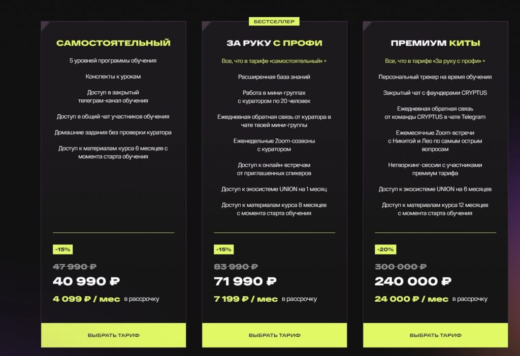 Cryptus Academy подписки