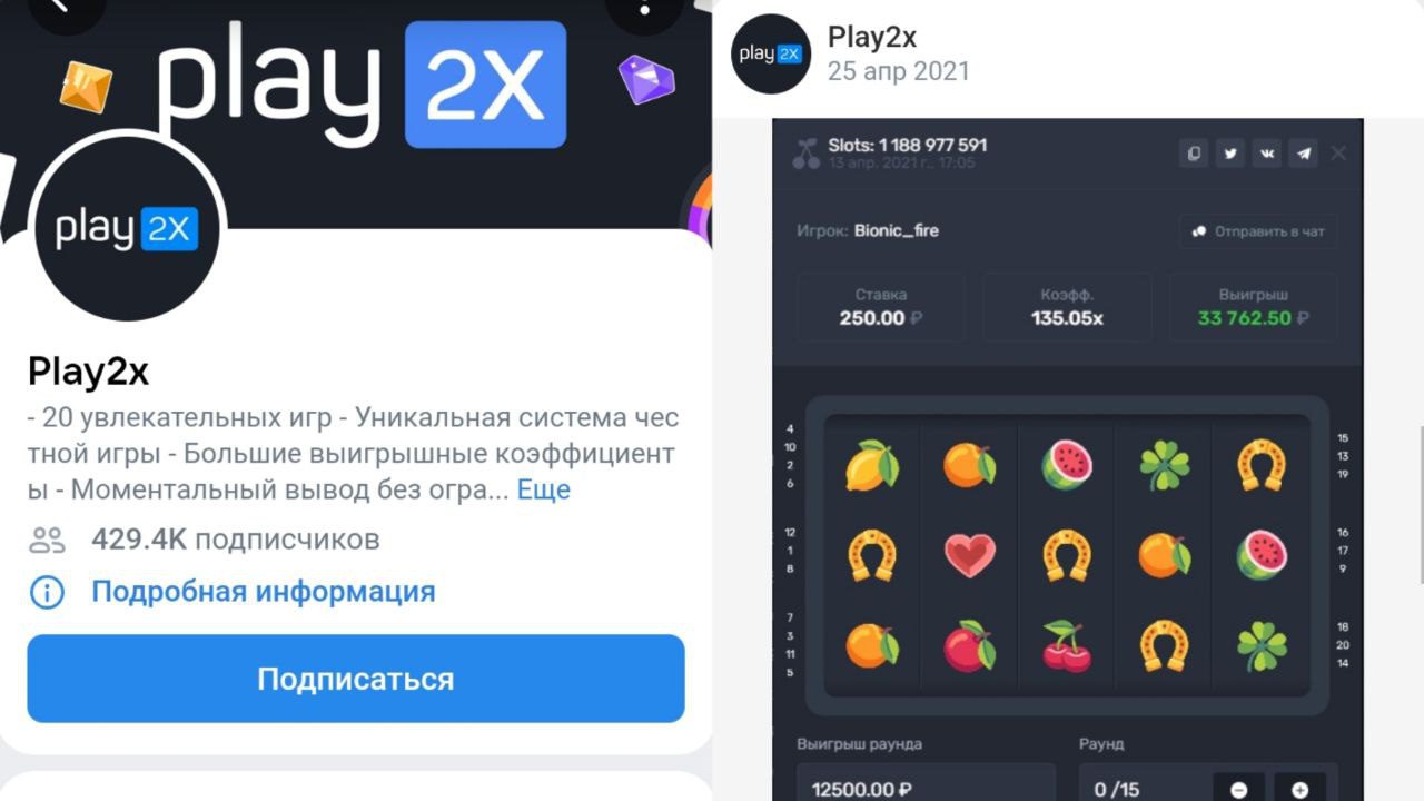 Play2x вк