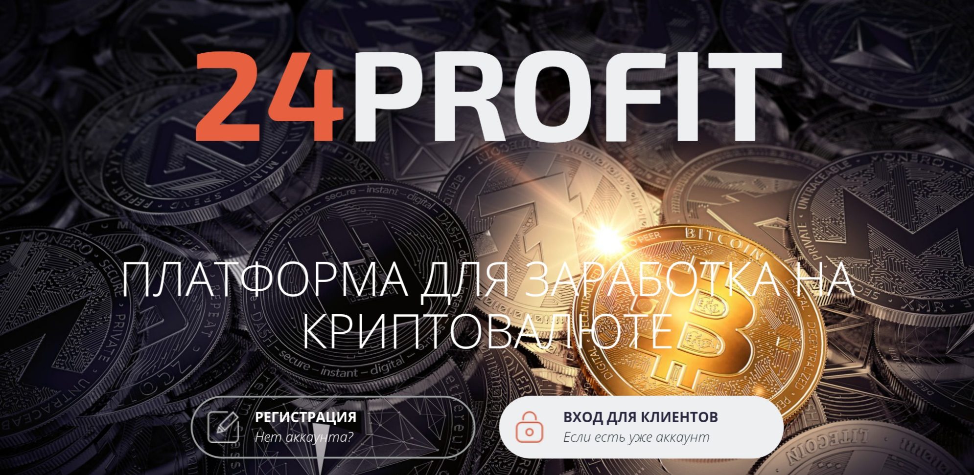 24profit сайт