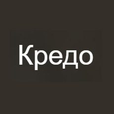 Юридический центр Кредо