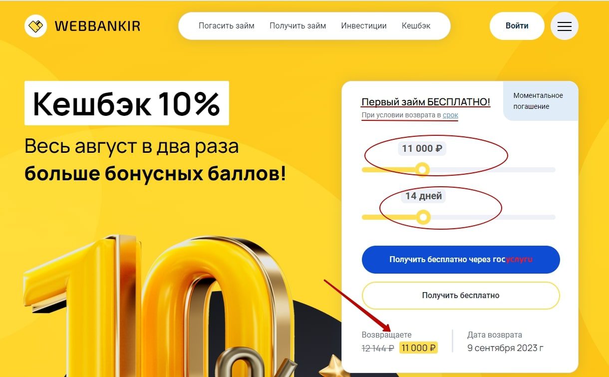 Webbankir сайт