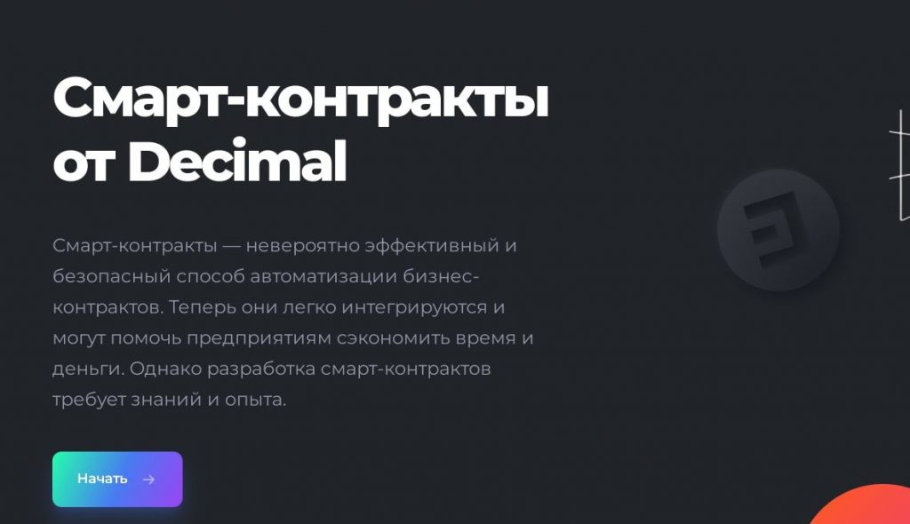 Decimal контракты