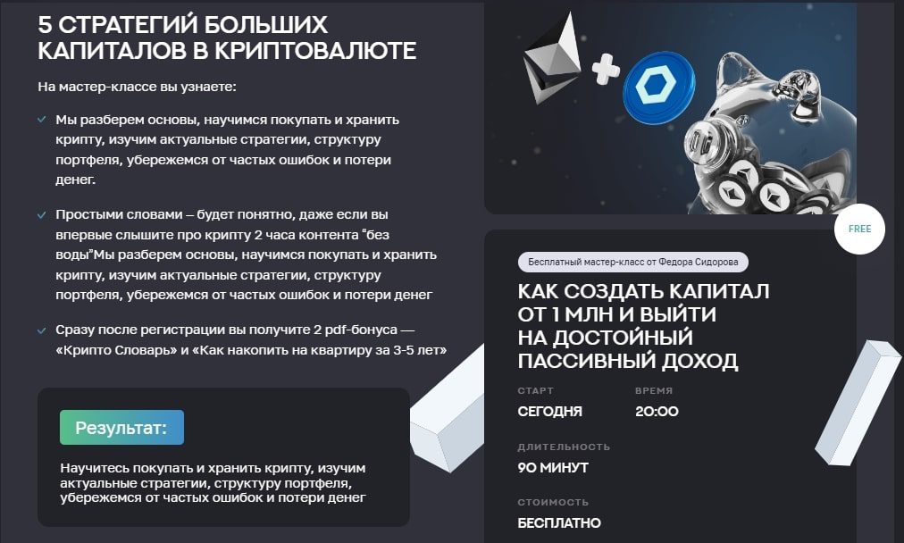 Школа практического инвестирования Федора Сидорова