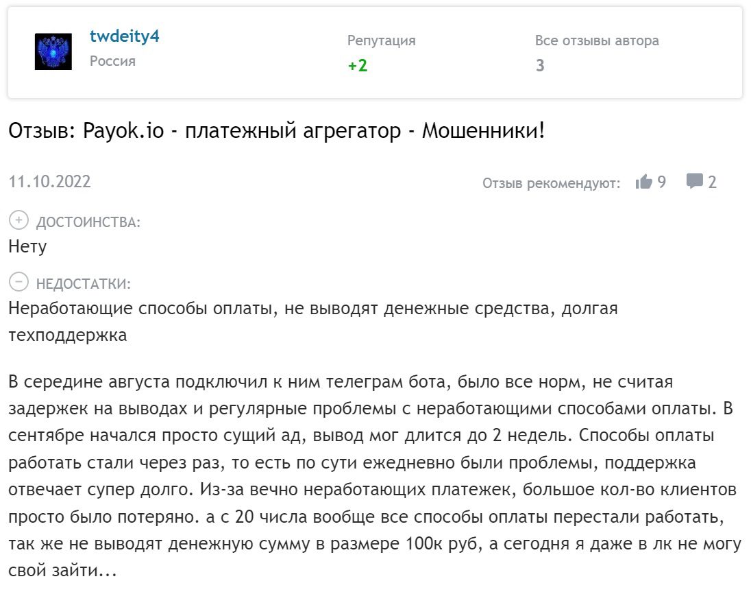 Отзывы о Payok