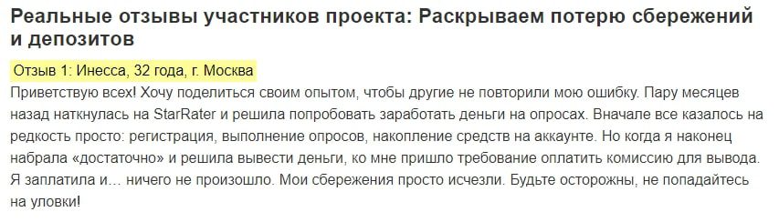 Starraider отзывы 2