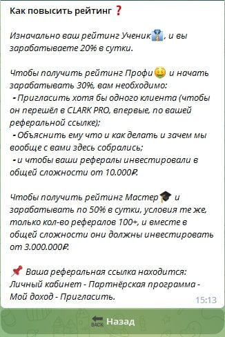 CLARK PRO реферал
