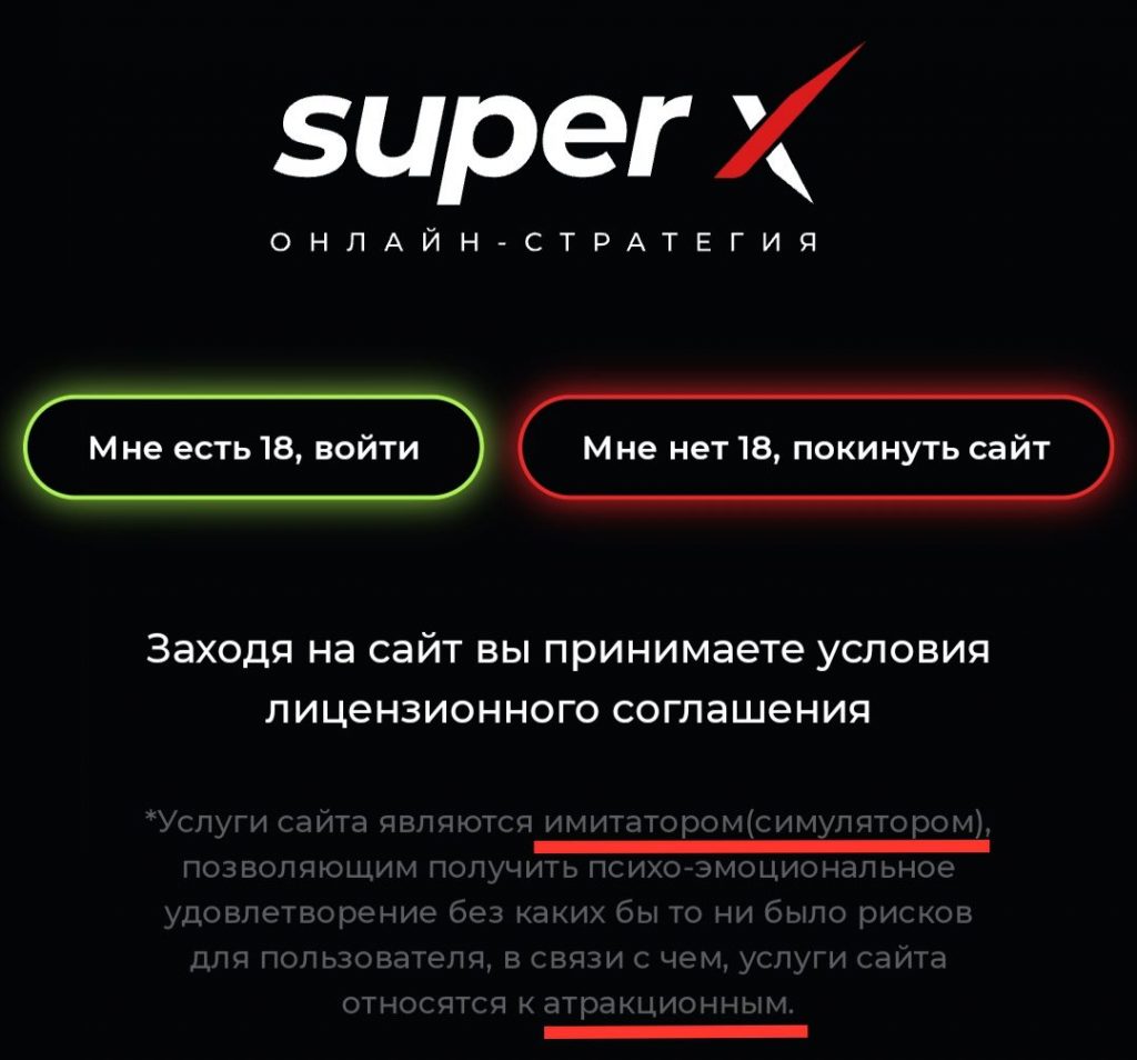 стратегия Super X 