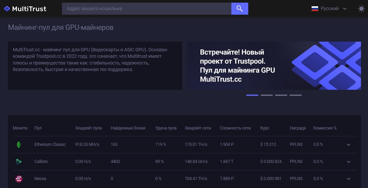 Трастпул майнинг сайт