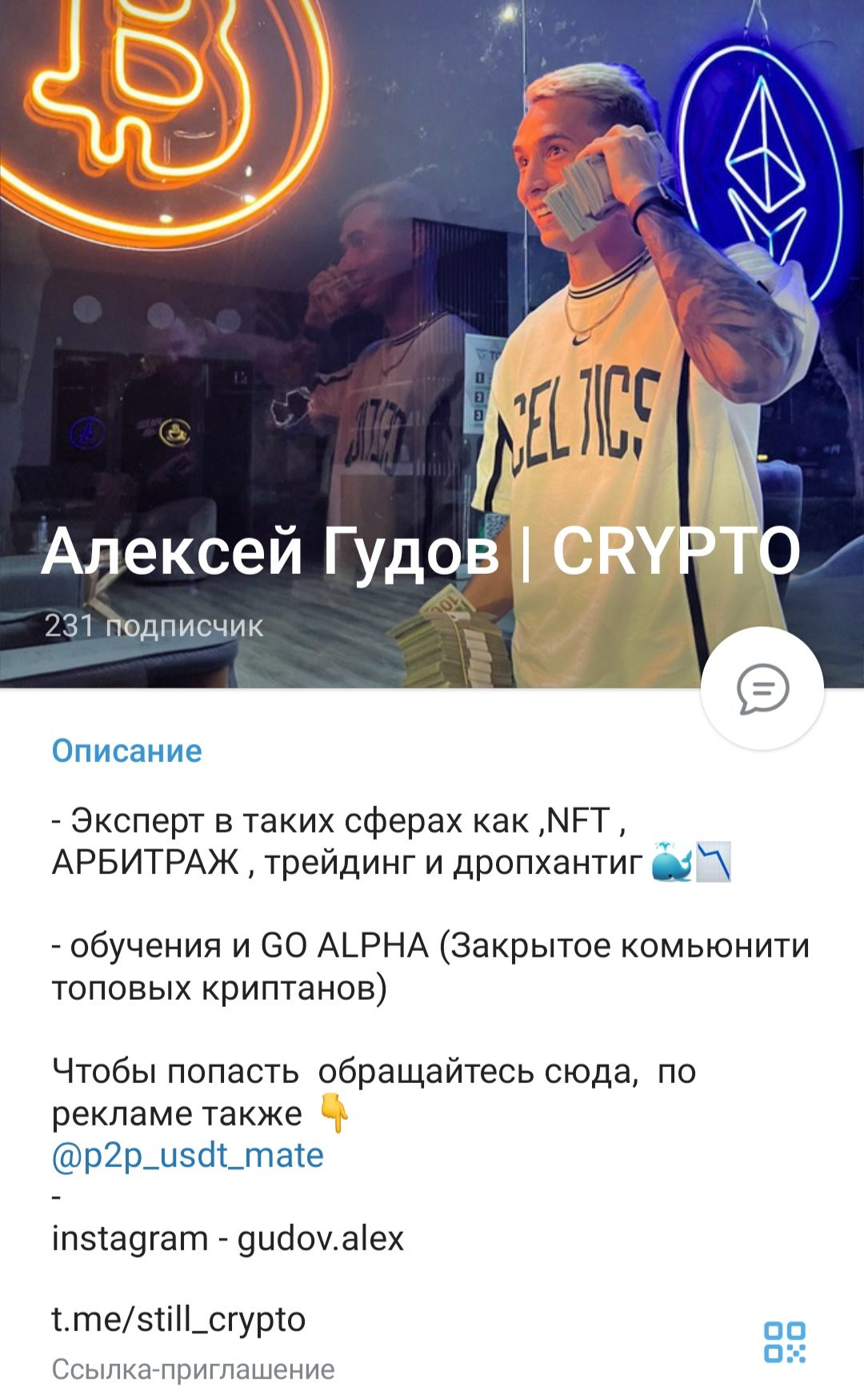 Телеграм Алексей Гудов