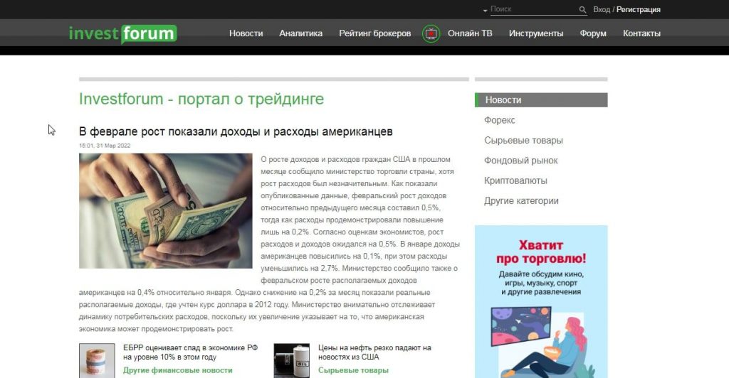 investforum инфа