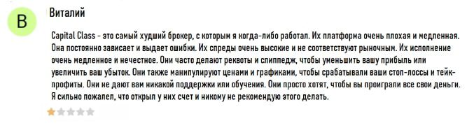 Capital Class отзывы 2